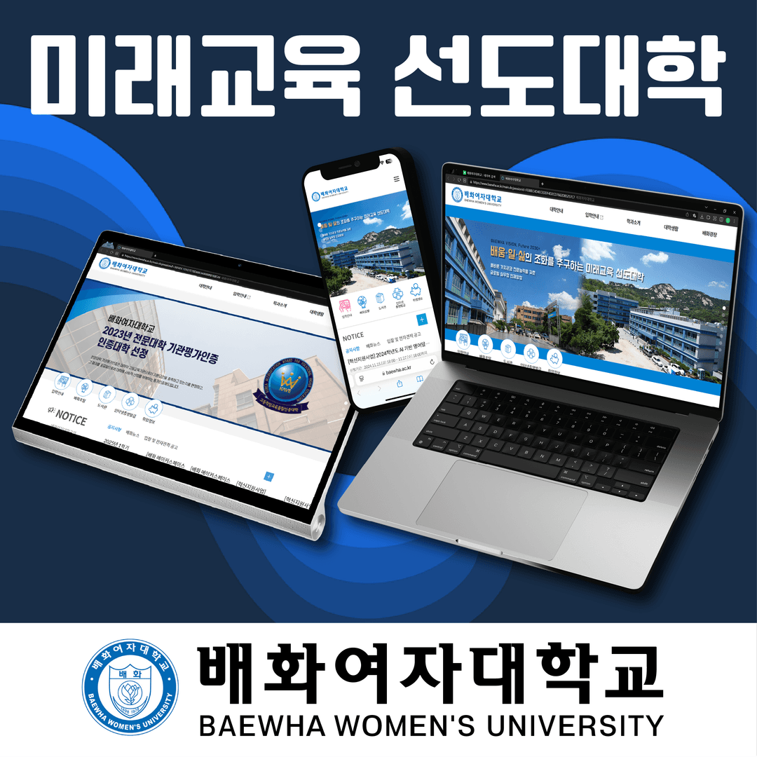 배화여자대학교