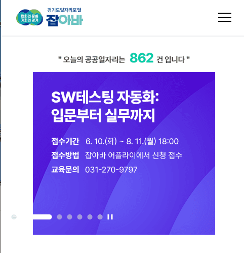 [전자정부프레임워크] 잡아바 - 경기도일자리포털