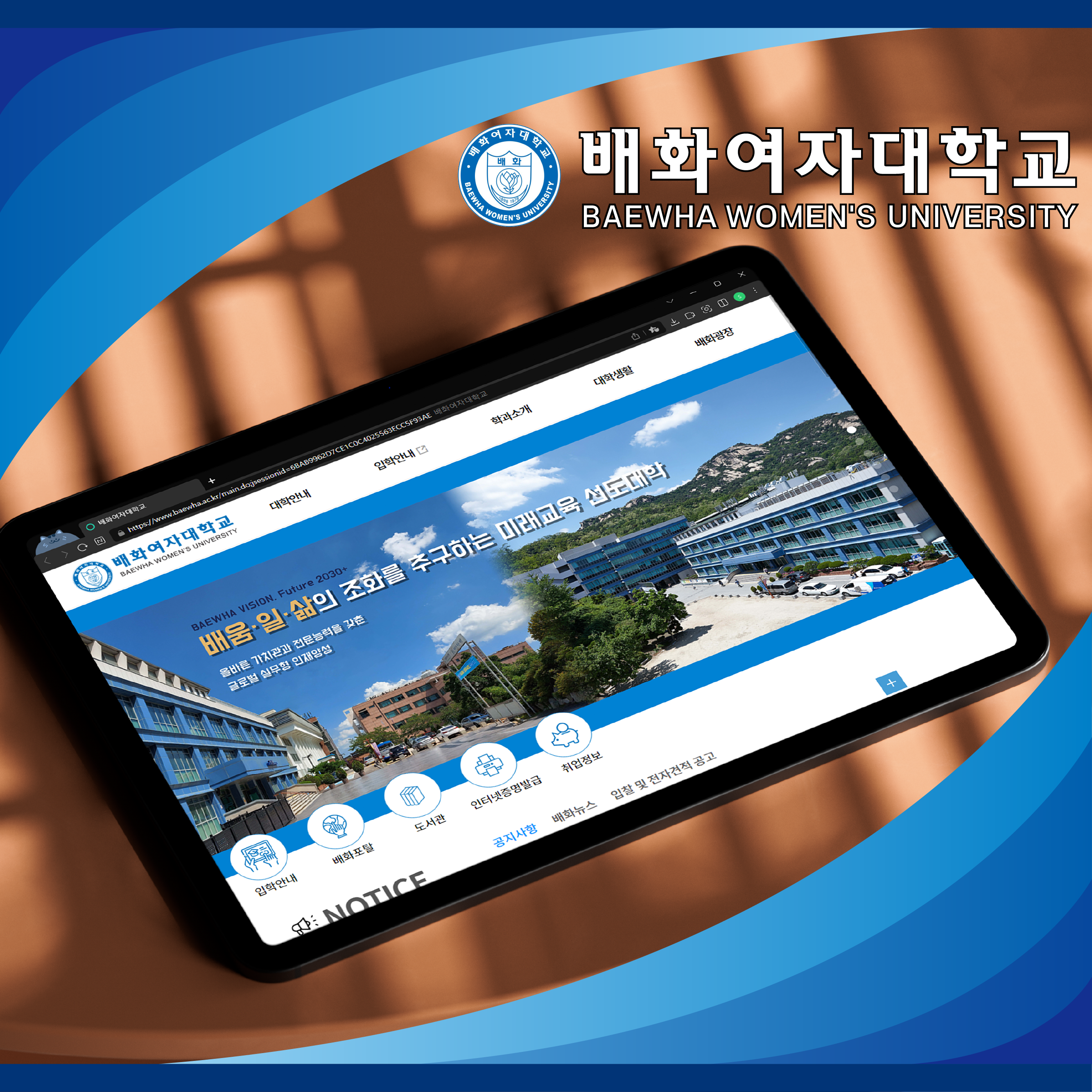 배화대학교