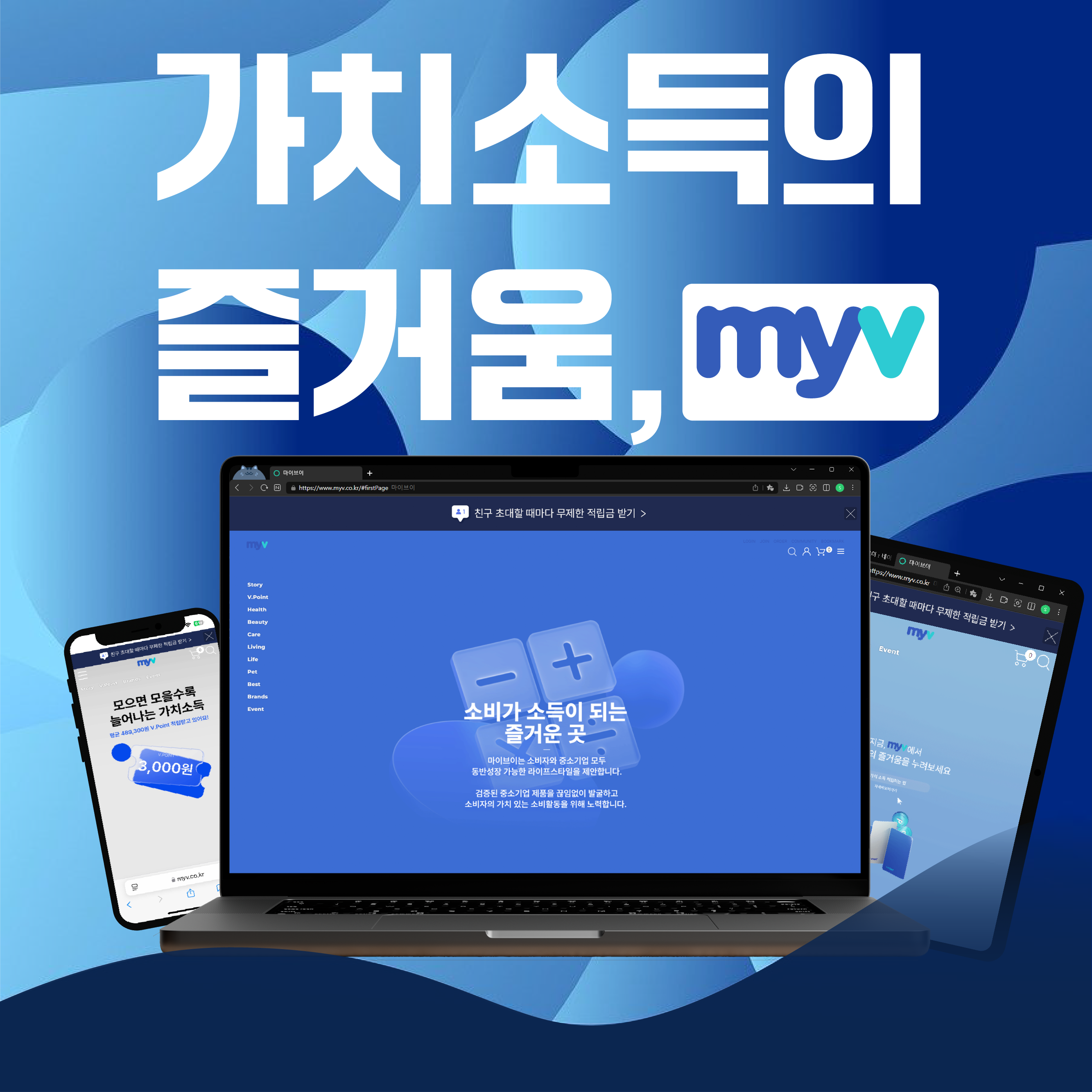 마이브이