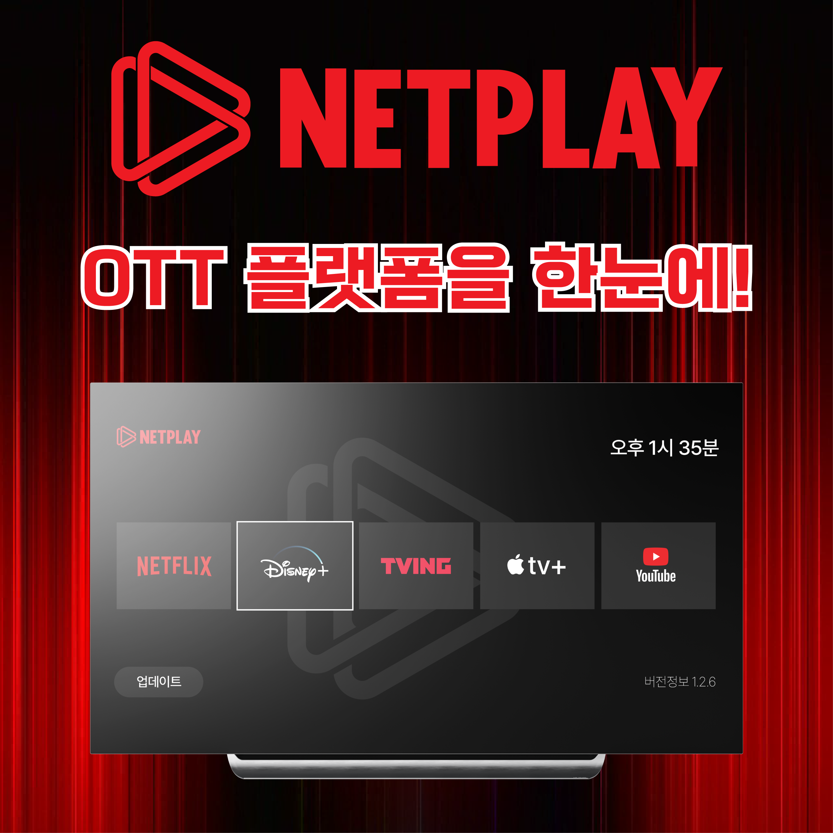 넷플레이