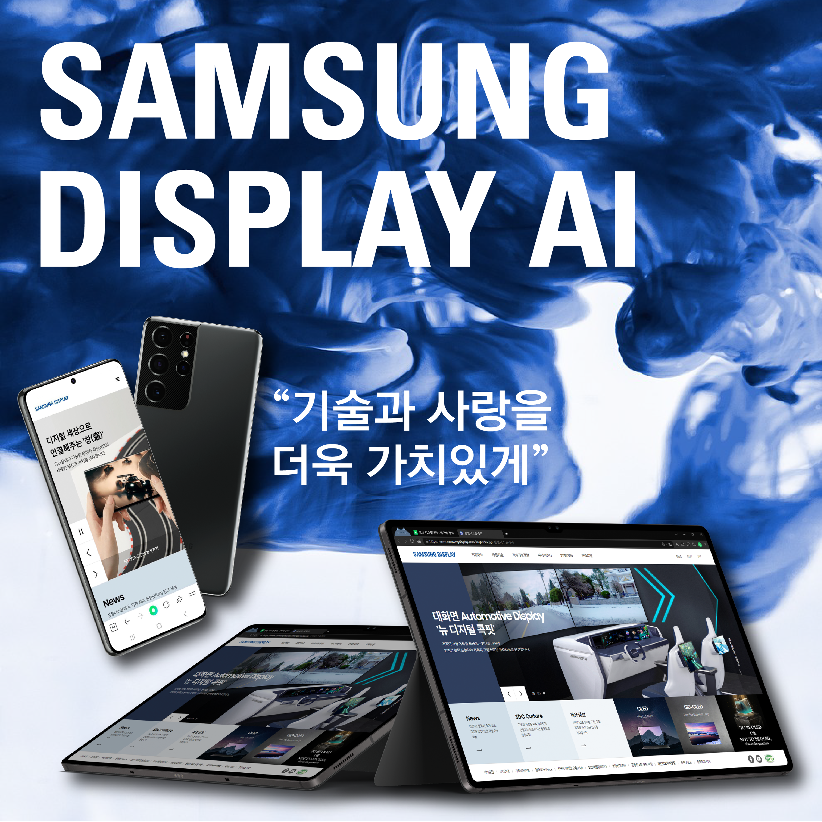 삼성디스플레이