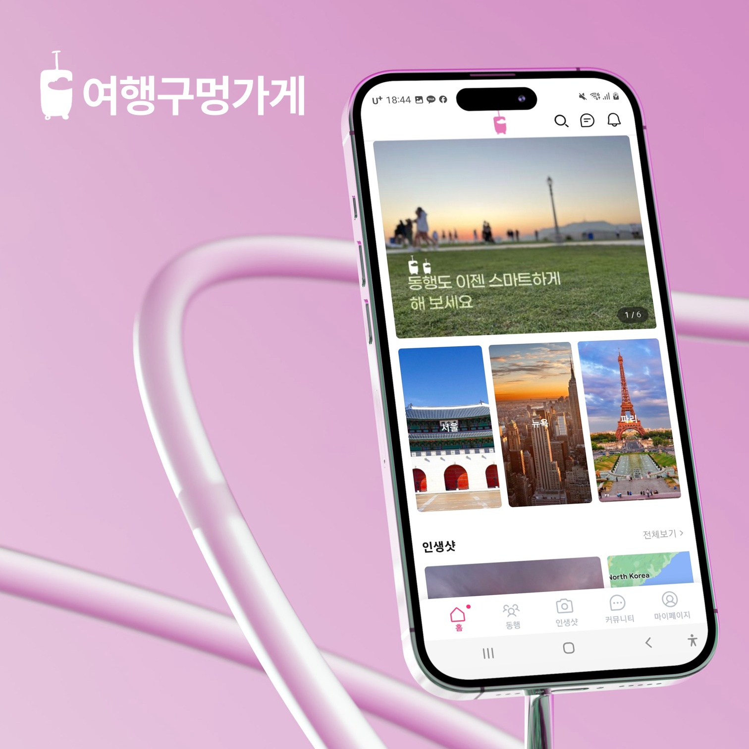 행콕톡 - 쇼핑몰플랫폼